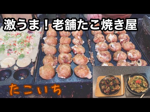 トロトロたこ焼き屋 伊丹市 タコがでかい!!たこいち Japanese takoyaki  【地域グルメ】