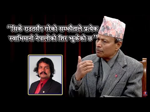 सिके राउतसँगको सम्झौताले प्रत्येक नेपालीको शिर झुकेको छः | Bhim Rawal | विशेष  संवाद