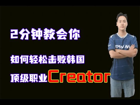 SC2 how to win Creator in 2min?