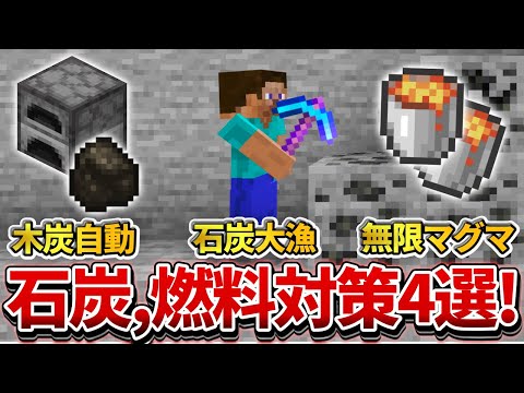 Thumbnail for 1.18対応【マイクラ統合版】石炭・燃料枯渇の時に超役に立つ！装置＆小技4選！！【PE/PS4/Switch/Xbox/Win10】ver1.18