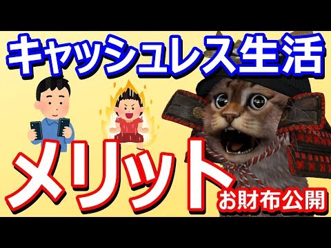 キャッシュレス生活をして日常の変化は？実際に体験したメリット5つを簡単に解説【PayPay・楽天Pay・メルペイ】