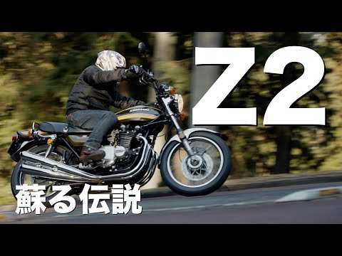 【Z2A】もはや新車!復刻版シリンダーヘッド搭載のZ2インプレッション【フルノーマル】