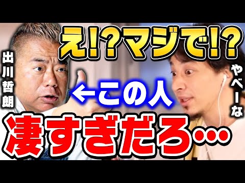 【ひろゆき】出川哲朗のデタラメ英語でも英会話が成立する理由。出川イングリッシュの秘密を暴露。イッテQで見せた出川哲朗の凄さをひろゆきが語る【ひろゆき切り抜き/出川哲朗/論破】