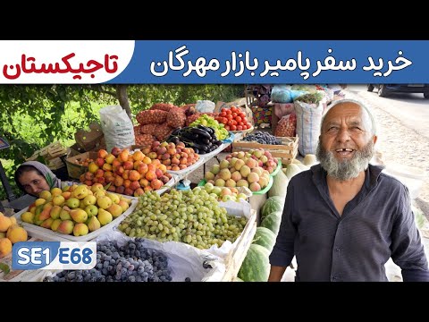 Thumbnail for از سویدن تا افغانستان:  تمدید ویزه | آمادگی سفر پامیر | بازار مهرگان
