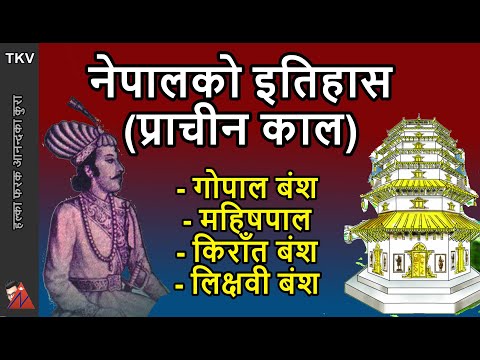 History of Nepal:  Ancient Period (up to 936 BS) - Gopal, Mahispal, Kirat & Lichchivi Dynasty (12th)