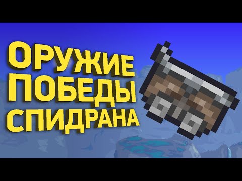 Thumbnail for Победить всех боссов Terraria вагонеткой | Разбор спидрана