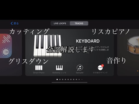 Thumbnail for 【作業動画】普段どうやって曲作ってるかわかる動画。今までのリクエストにもお応えしてます【GarageBand】