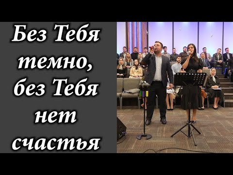 Thumbnail for Как прожить на свете без любви? - Дуэт - Sulamita Church