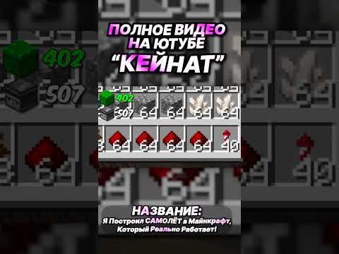 Я Построил настоящий рабочий САМОЛЁТ в Майнкрафт! (9 часть)