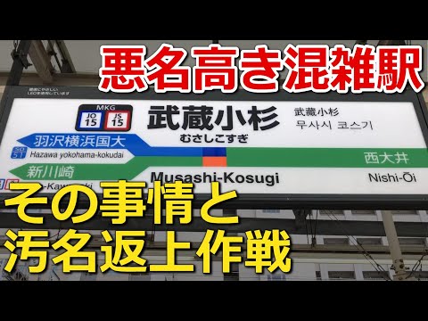 Thumbnail for 「想定外」に翻弄された駅の意外すぎる歴史と、2度目の大改造とは? @JR横須賀線・南武線・湘南新宿ライン・相鉄線直通線・東急東横線・目黒線武蔵小杉駅