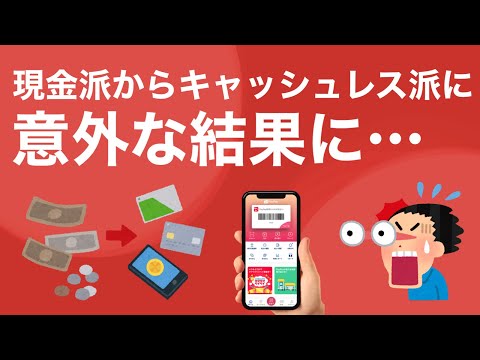 Thumbnail for キャッシュレス派になると、こうなってしまうようですwww【←これは無理があるw】