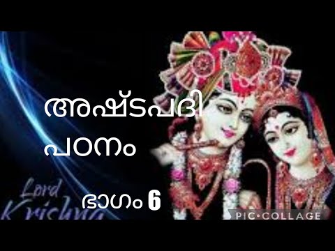 6 #അഷ്ടപദി പഠനം / മീരാബായിയുടെ കഥ ( പ്രഭാഷണം)