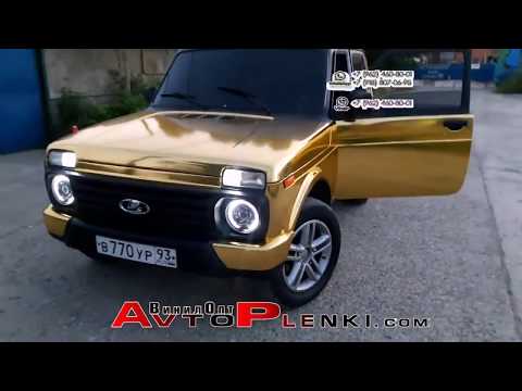 Thumbnail for Хром золото купить нива