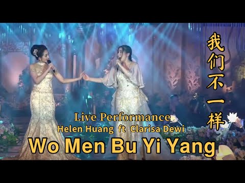 Thumbnail for Wo Men Bu Yi Yang 我們不一樣 Helen Huang ft Clarisa Dewi - Live Performance - Lagu Mandarin