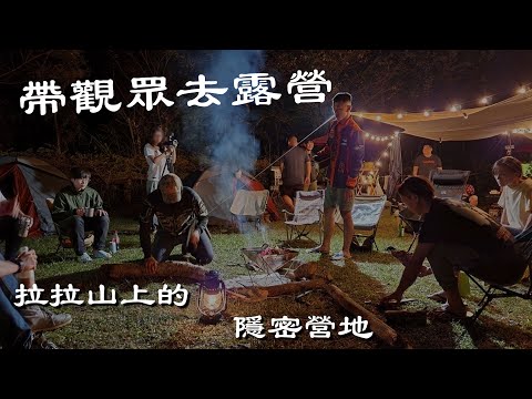 Thumbnail for 拉拉山:沒有網路的三天兩夜|帶觀眾去機車露營 | Loot2魯特