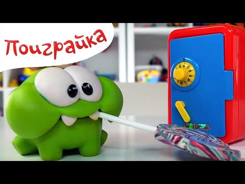 Сборник 3 - Ам Ням - Спрячь Конфету в Сейф Играем в игрушки Om Nom Cut the Rope - Поиграйка с Егором