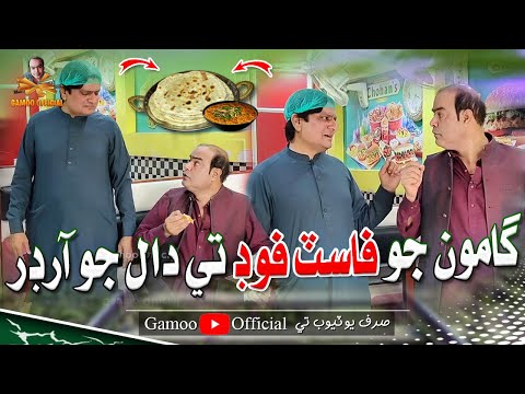 Thumbnail for Gamoo Jo Fast Food Te Daal Jo Order | Asif Pahore (Gamoo) | Sohrab Soomro | Comedy Funny Video