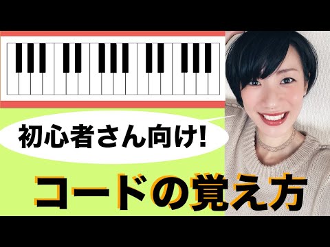Thumbnail for 【初心者向け】かんたんコードの覚え方!コード演奏の第一歩。