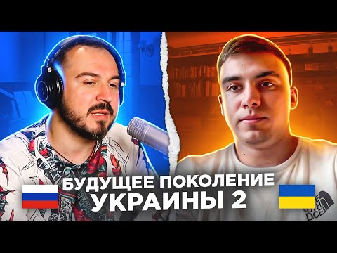 ???????? ???????? Будущее поколение Украины 2 / русский играет украинцам 60 выпуск / чат рулетка