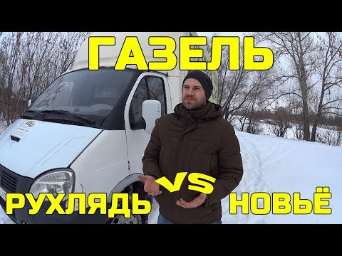 Thumbnail for Выбор Газели для перевозок! Новая или БУ? Грузоперевозки.