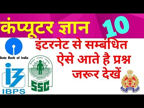 Thumbnail for computer quiz for internet (Part 11-a ) for IBPS/SBI/RRB/SSC|| mcq on internet and email with answer