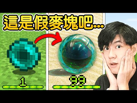 Minecraft：99.9%玩家會看到嚇死！找到世界上【最假材質包】超真實畫面出現在麥塊太扯了！最強動畫電影等級！你絕對沒看過這種畫面????！｜全字幕【禾卯－當個創世神】