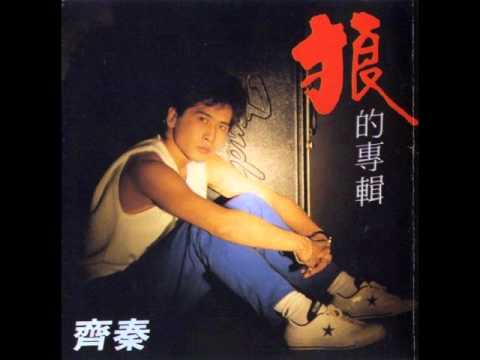 齊秦 - 原來的我 / I'm who I was (by Chyi Chin)