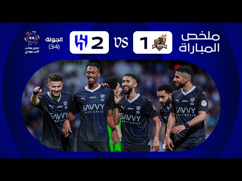Thumbnail for ملخص مباراة الوحدة x الهلال - الجولة الرابعة والثلاثون - دوري روشن 2023-2024