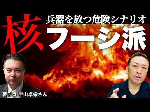 Thumbnail for 【中東危機】フーシ派が核兵器を使う”史上最悪のシナリオ” 元代ゼミ世界史人気講師の宇山卓栄さん登場!(宇山卓栄×石田和靖)