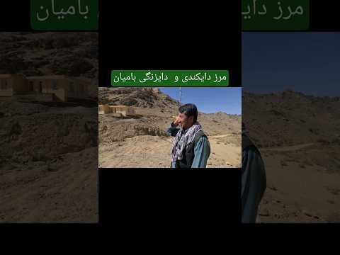 برگشت از دایکندی و الله دوست #جاغوری