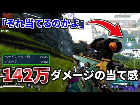 Thumbnail for センチネルで142万ダメージ達成したらコメント欄がドン引きだった件 | Apex Legends
