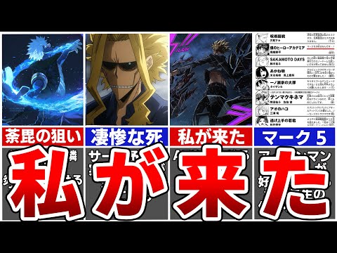 Thumbnail for 【ヒロアカ最新386話】最高の神回‼️「私が来た」…そしてオールマイトがたどる悲惨な未来を徹底考察※ネタバレあり