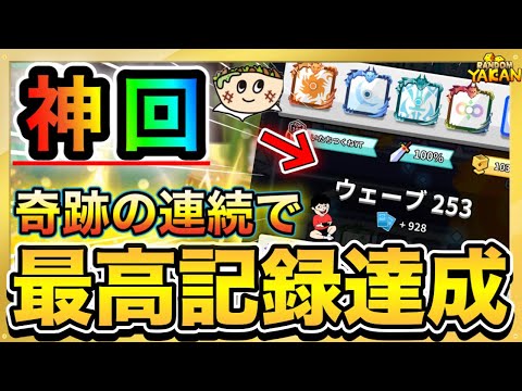 Thumbnail for 【ランダムダイス】日本王者と協力潜ったら神引連続で限界突破してしまう!超参考になるテクニックまで伝授!【ランダムダイス 攻略】