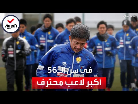 Thumbnail for "الملك كازو".. أكبر لاعب محترف في العالم يجدد عقده مع "أوليفيرنسي" البرتغالي