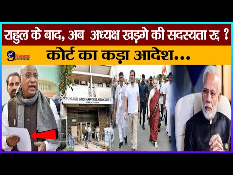 राहुल के बाद, मल्लिकार्जुन खडगे की सांसदी होगी रद्द, कांग्रेस में आया भूचाल, मोदी के समर्थन में