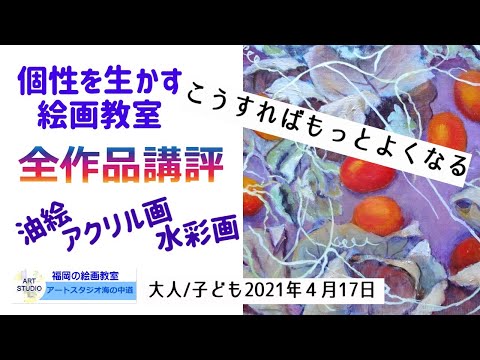 初心者のための技法解説 油絵 水彩画 アクリル画 色鉛筆画 水彩色鉛筆画 子ども絵画造形 ポイントおさらい
