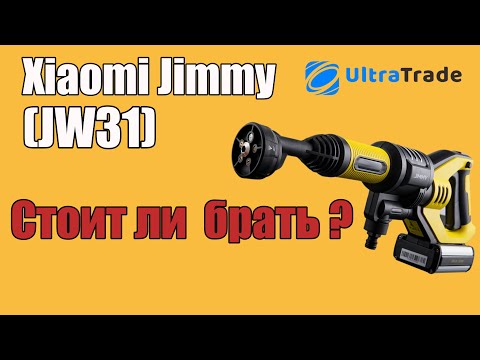 СТОИТ БРАТЬ? Беспроводной пистолет для мойки XIAOMI Jimmy Washing Gun ( JW31 )