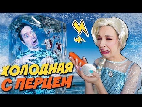 Один день как - ЭЛЬЗА ⛄ / ХОЛОДНОЕ СЕРДЦЕ ❄️