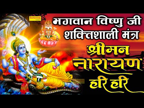 Thumbnail for LIVE : श्री विष्णु महामंत्र | श्रीमन नारायण हरी | ॐ नमो भगवते वासुदेवाय | Sriman Narayana Mantra