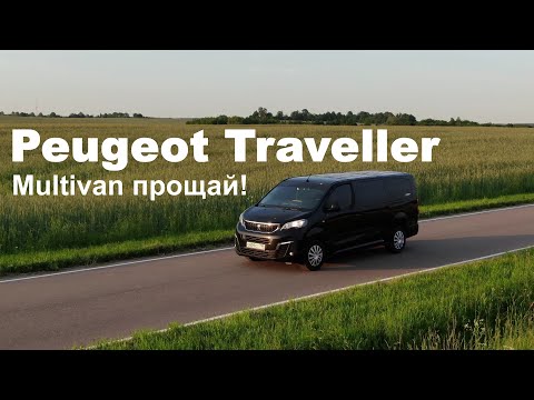 Thumbnail for Почему Peugeot Traveller лучше Volkswagen? Все секреты (он же Citroen Spacetourer)