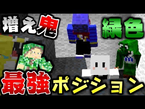 【マインクラフト】緑君から教えてもらった最強ポジションでゾム鬼から逃げようとしたら....【増え鬼コラボ】【マイクラ】