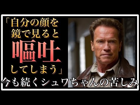 【衝撃】アーノルド・シュワルツェネッガー、今も続く容姿コンプレックスを告白 「俺には何かが欠けている」【World Scoop】