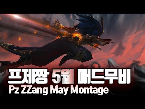 Thumbnail for 프제짱 5월 매드무비