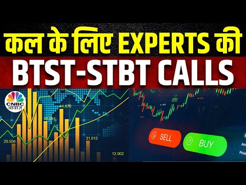 Share Market में जानें क्या है Experts के BTST और STBT Ideas | Share Market Tomorrow | CNBC Awaaz