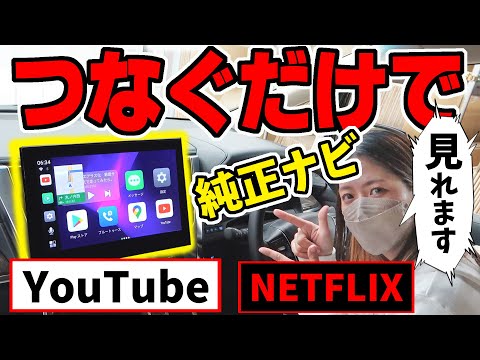 【アルファード】トヨタ純正ナビ（ディスプレイオーディオ）でYouTubeが見れる！？