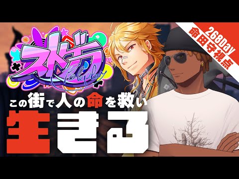 【#ストグラ | #GTA5】Day.268 今度こそ新しい医療のかたちをまとめたい【夢咲刻夜 | 命田守：救急隊隊長視点】