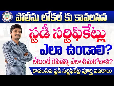 Needed Study Certificates or Residency certificates for TSLPRB SI PC Part-2 Application