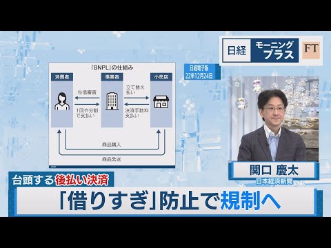 台頭する後払い決済 「借りすぎ」防止で規制へ【日経モープラFT】(2023年7月5日)
