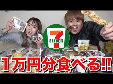 【大食い】セブンイレブンで1万円分の商品を爆食いする!!!