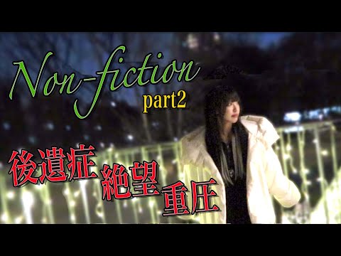 Thumbnail for 【アイドルの過去】後編。後遺症、絶望、重圧…ゆめP72の壮絶人生!全てを語ったノンフィクションストーリー…
